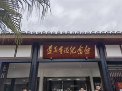 -遵义会议纪念馆