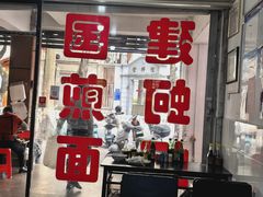 -建国蚵煎蚵面