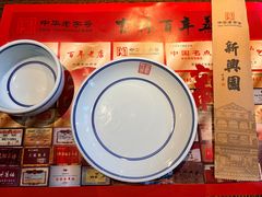 -新兴园饺子馆(河南街店)