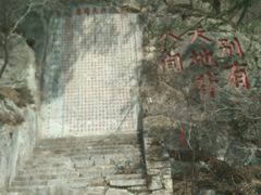 android_upload_pic-九鼎铁刹山风景区