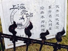 iphone_upload_pic-上海老站(徐家汇店)