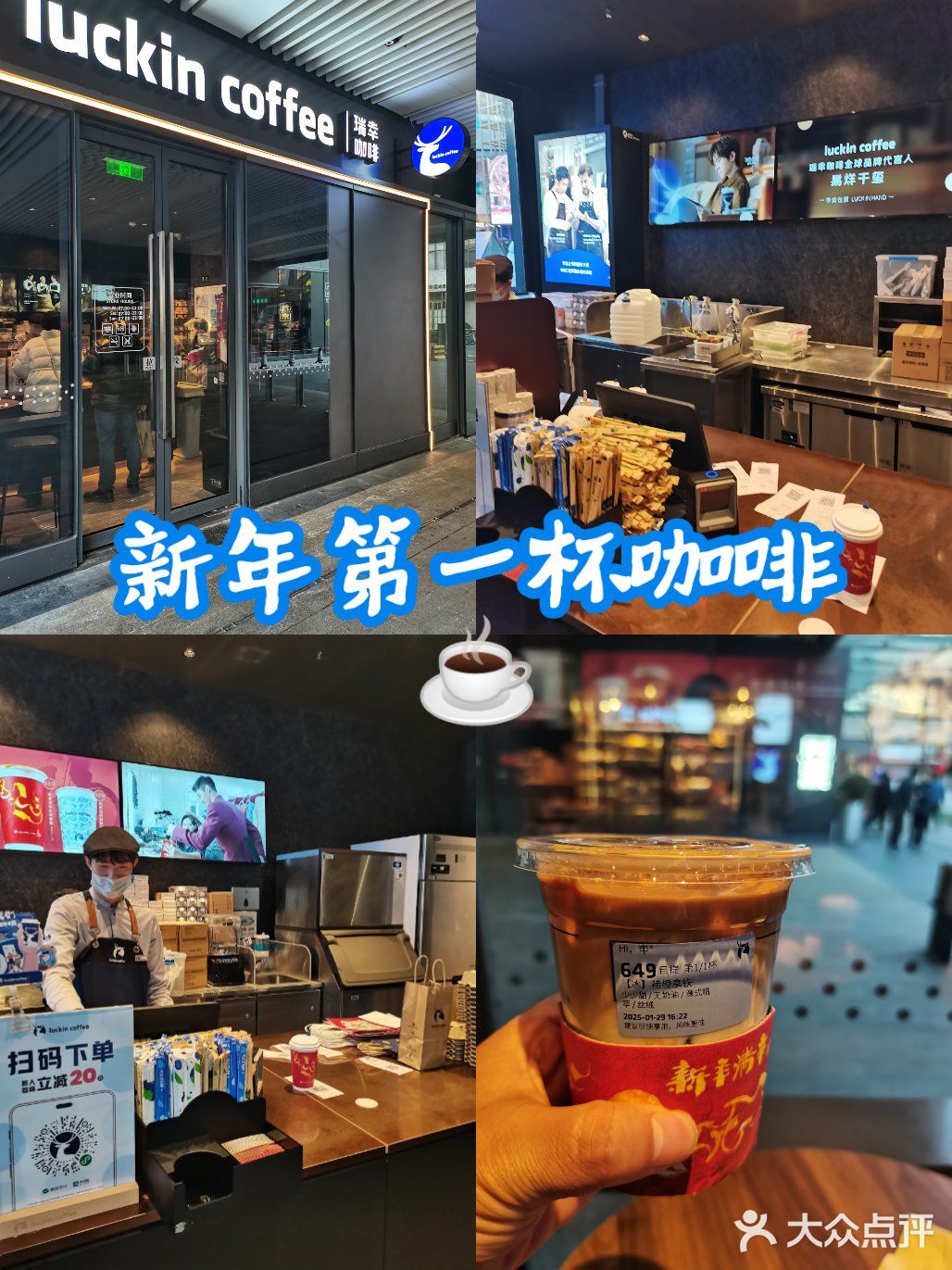 新年来杯Luckin Coffee