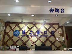 -诚之康口腔矫正种植中心(天通苑店)