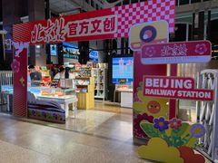 -北京站