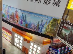 -博纳国际影城(皇庭店)