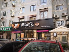 门面-海味当家(西安路店)