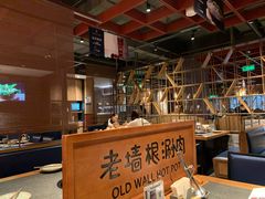 大堂-老墙根涮肉·铜锅·烧烤(欢乐谷·王四营店)