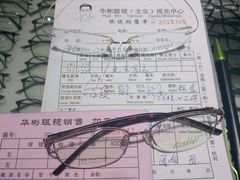 -华彬眼镜专业渐进配镜(潘家园店)