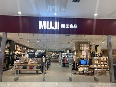 -MUJI无印良品(茂业天地店)