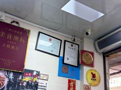 -八珍·广式煎饺·广州老字号(北京路总店)