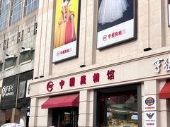 -中国照相馆(王府井店)
