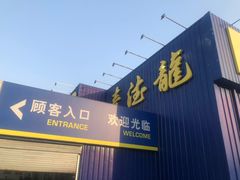 -麦德龙(郑东店)