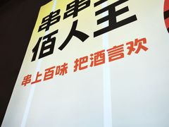 -佰人王串串香火锅(洋珠巷店)