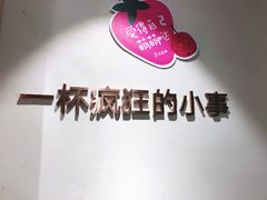 -莓超疯