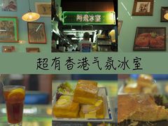 -阿飛冰室(下沙店)