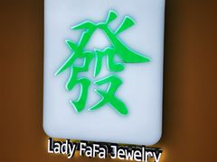 -LADY FAFA(巨鹿路陕西南路路口店)