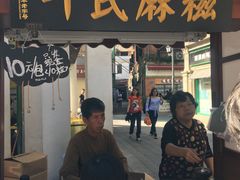 门面-叶氏麻糍(鼓浪屿店)