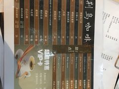 菜单-织荆鸟咖啡(昌平店)