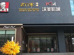 门面-必胜客(金开大道店)