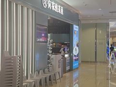 -有家酸菜鱼(苏州绿宝广场店)