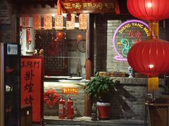-正阳门饭庄·烤鸭·北京菜(万丰路七里庄店)