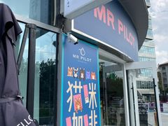 门面-飞行喵MR PILOT|猫舍·猫咖(静安大融城店)