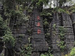 -梭布垭石林景区