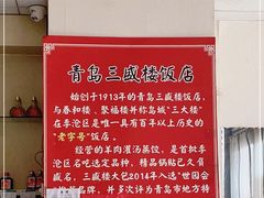 -三盛楼饭店(四流中路店)