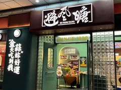 -避风塘·金牌店·夜宵(金玉兰店)