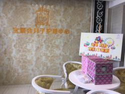 点击看大图 -宝媛会月子中心(越秀店)