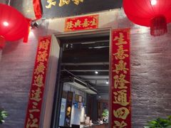 -大良毋米粥 · 粥底火锅(岭南天地店)