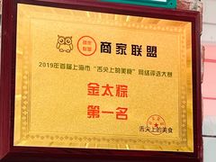 -金太粽(上海弄堂第一粽店)