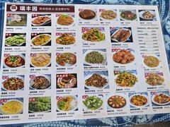 -瑞丰园庭院餐厅·白族传统家常菜