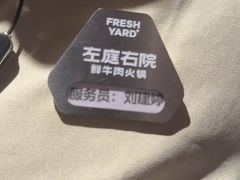 -左庭右院鲜牛肉火锅(新梅广场店)