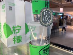 -Yes Lemon就是柠·手打柠檬茶(苏州中心一店)