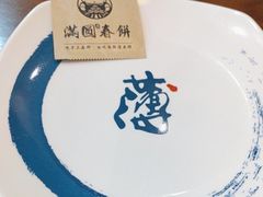 -满园烤鸭·春饼(太原街万达店)