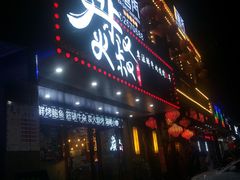 门面-跳舞牛·串烧酒场(麦地店)