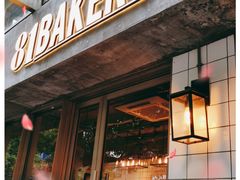 门面-81BAKERY(大学路店)