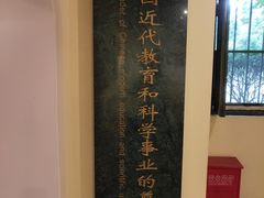-上海蔡元培故居陈列馆