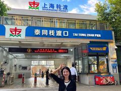 -公平路渡口(轮渡站)