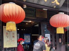 门面-天兴居(鲜鱼口街店)