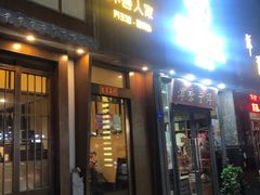 -沐善人家中医·推拿·理疗·三伏灸(新洲店)