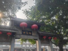 -磁器口古镇