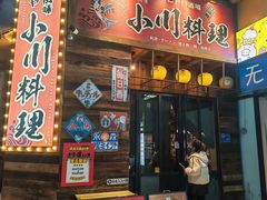 -小川洋风料理(江汉路店)