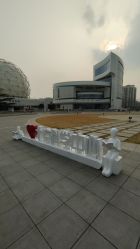 -北京科学中心儿童乐园