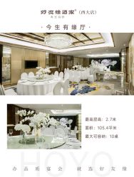 -好友缘酒家·宴会厅(西大店)