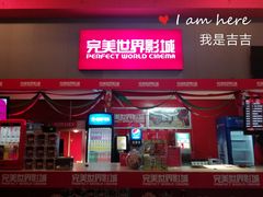 -国文影城(上海闸北店)