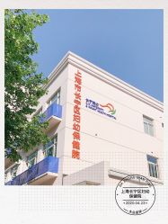 -上海市长宁区妇幼保健院