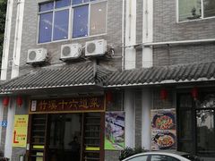 门面-潮喜竹溪荔湖酒家(荔枝湾店)
