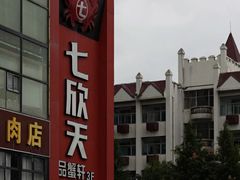 -七欣天香辣蟹火锅(苏州相城VIP总店)